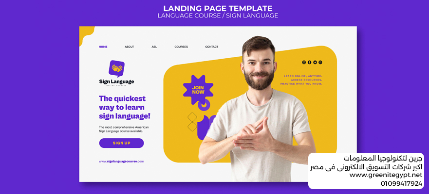 تصميم صفحات الهبوط (Landing Pages)