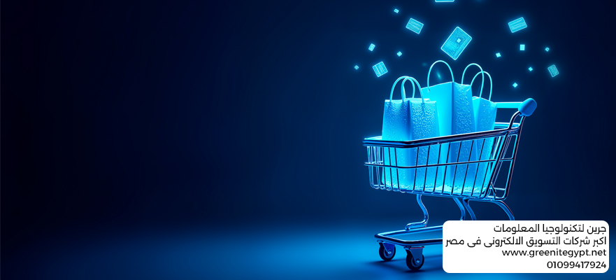 ادارة المتاجر الالكترونية وتسويق المنتجات