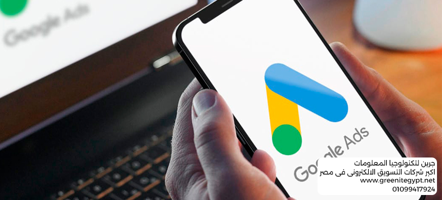 إدارة الإعلانات الممولة على جوجل