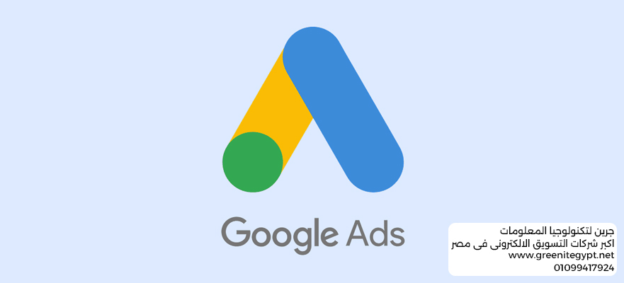إدارة الإعلانات الممولة على جوجل