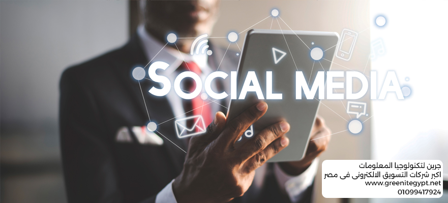 إدارة حسابات السوشيال ميديا