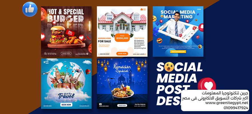 تصميم إعلانات السوشيال ميديا