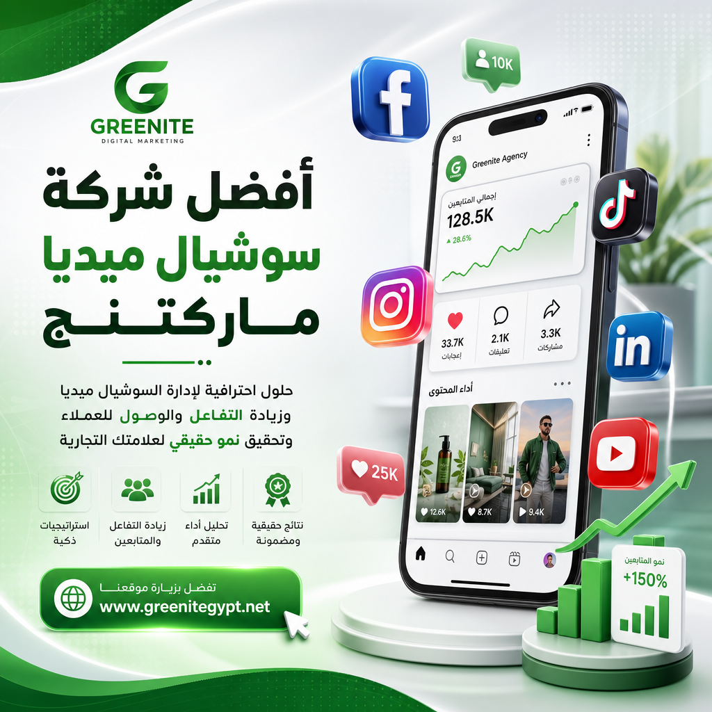 أفضل شركة سوشيال ميديا ماركتنج
