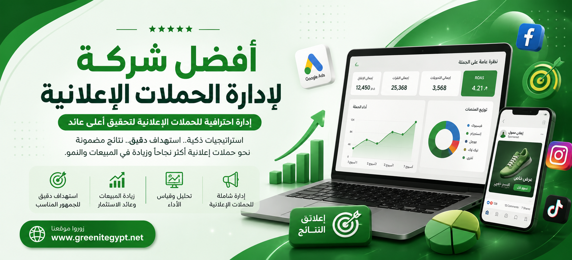 أفضل شركة لإدارة الحملات الإعلانية