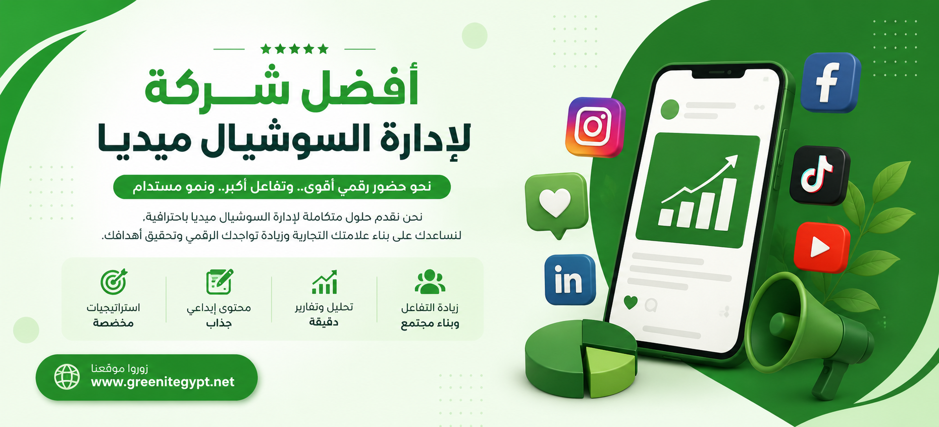 أفضل شركة لإدارة السوشيال ميديا