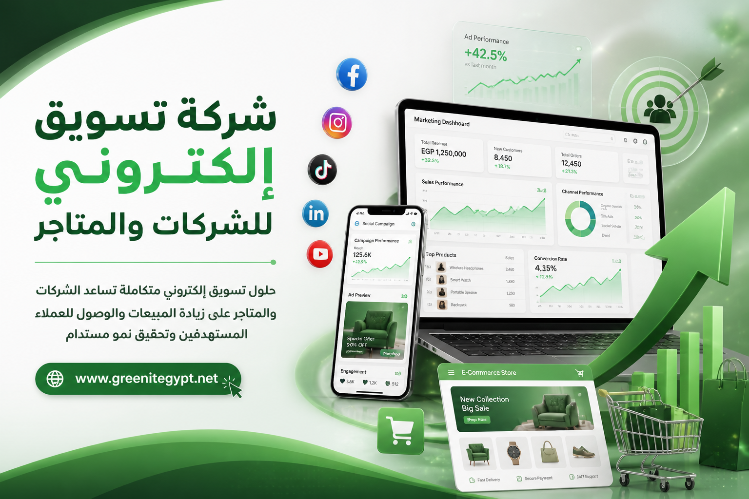شركة تسويق إلكتروني للشركات والمتاجر