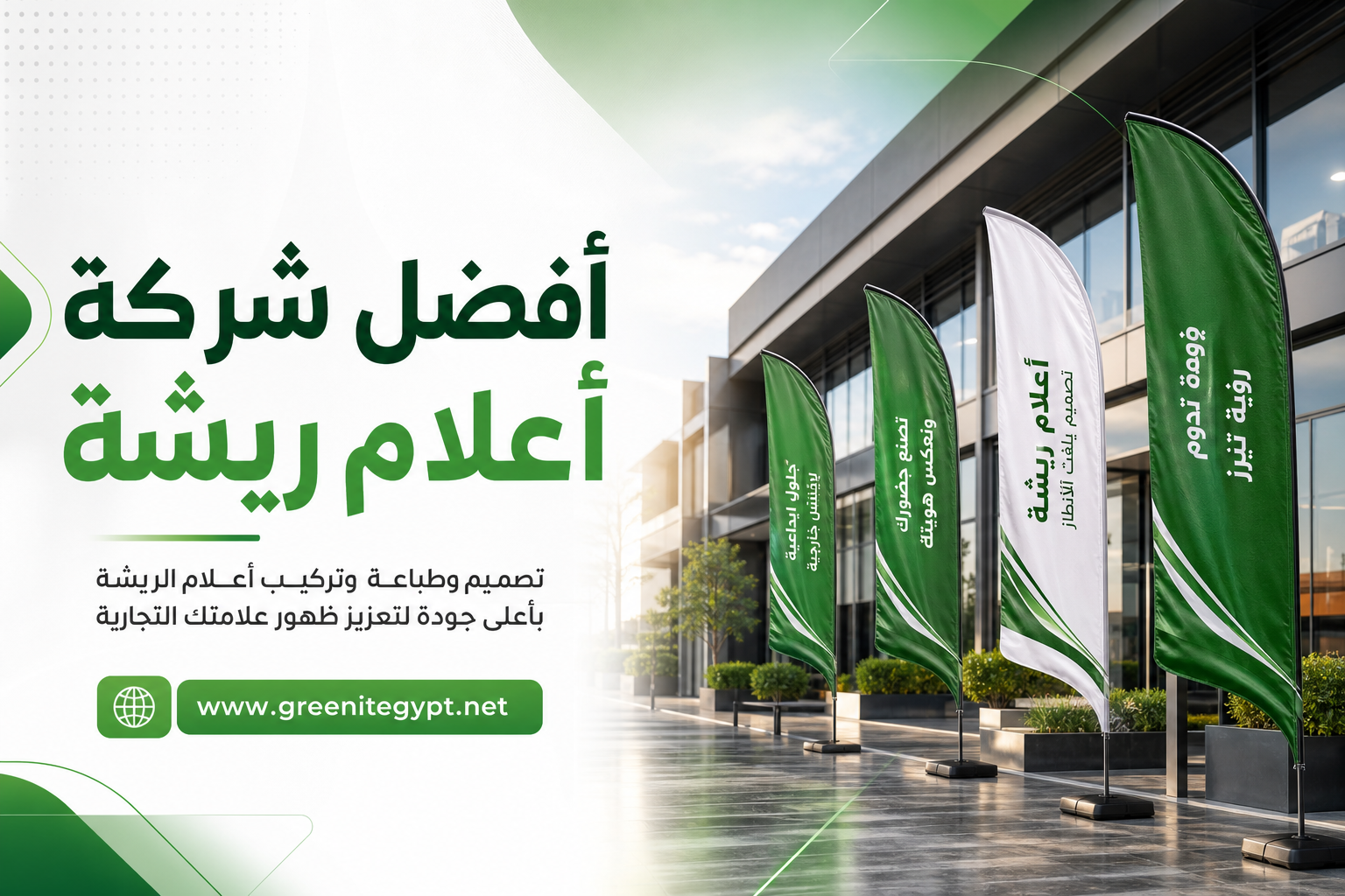 أفضل شركة أعلام ريشة